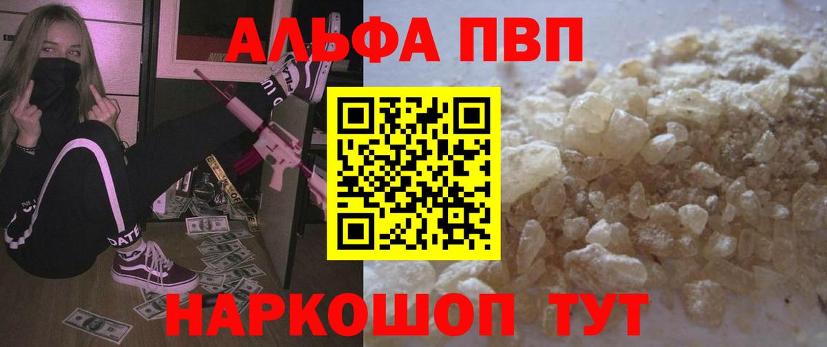 Alpha PVP Соль  Вход с VPN  где найти наркотики  Родники  А ПВП кристаллы  A PVP кристаллы 