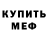 Метадон белоснежный Todd Burton