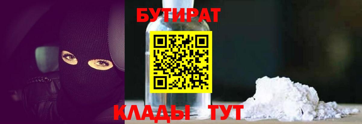 БУТИРАТ буратино Родники