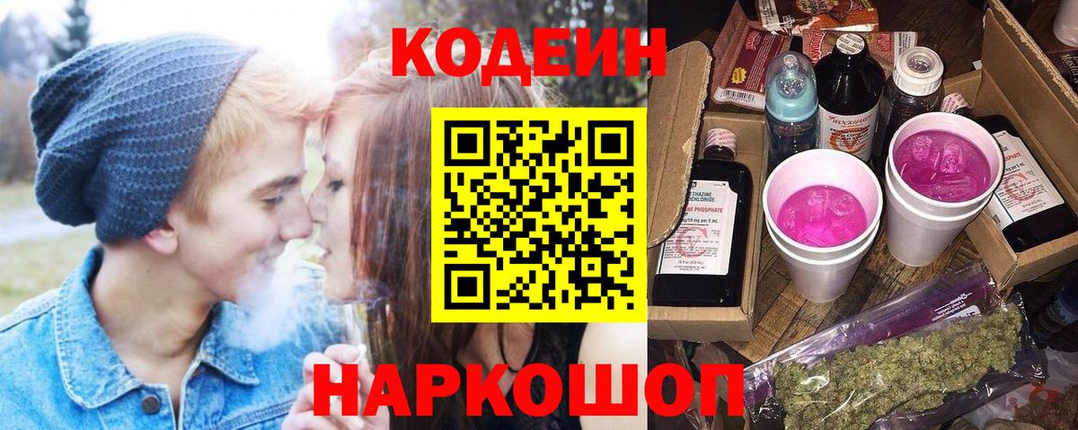 Кодеин напиток Lean (лин) Родники
