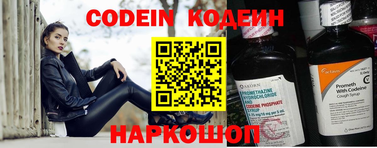 Кодеиновый сироп Lean Purple Drank  Вход с VPN  где можно купить наркотик  Родники 