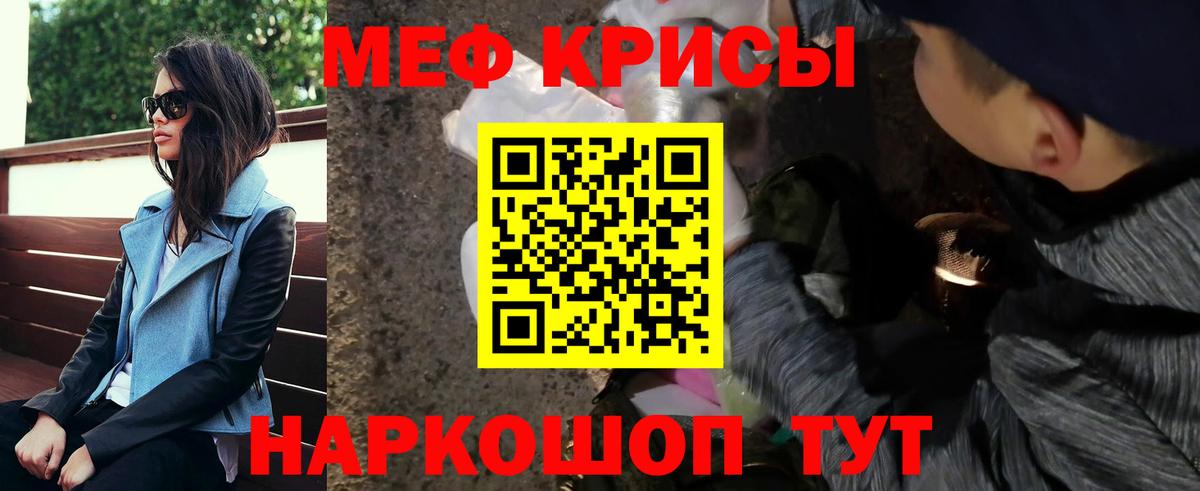Меф Родники