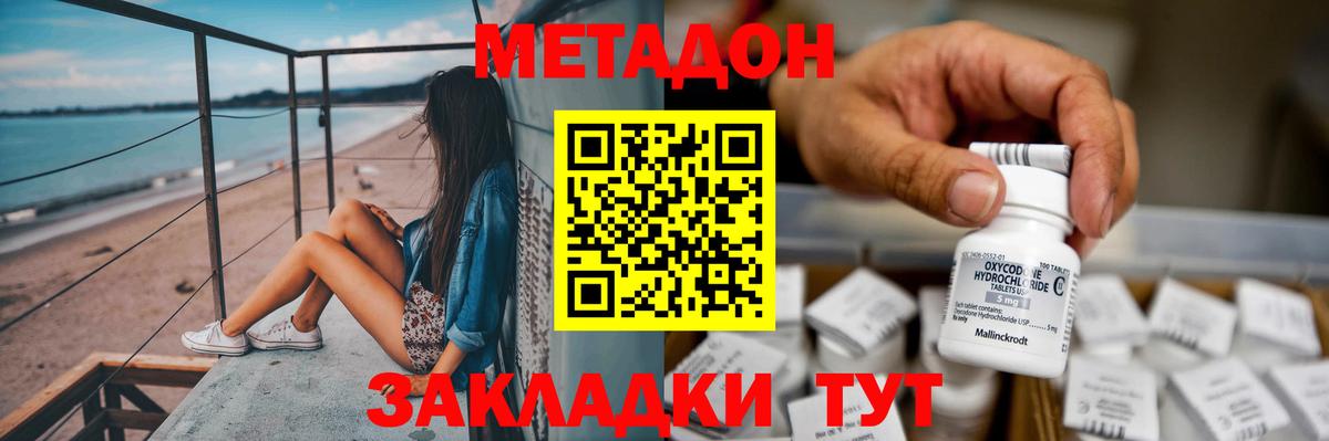 Метадон белоснежный Родники